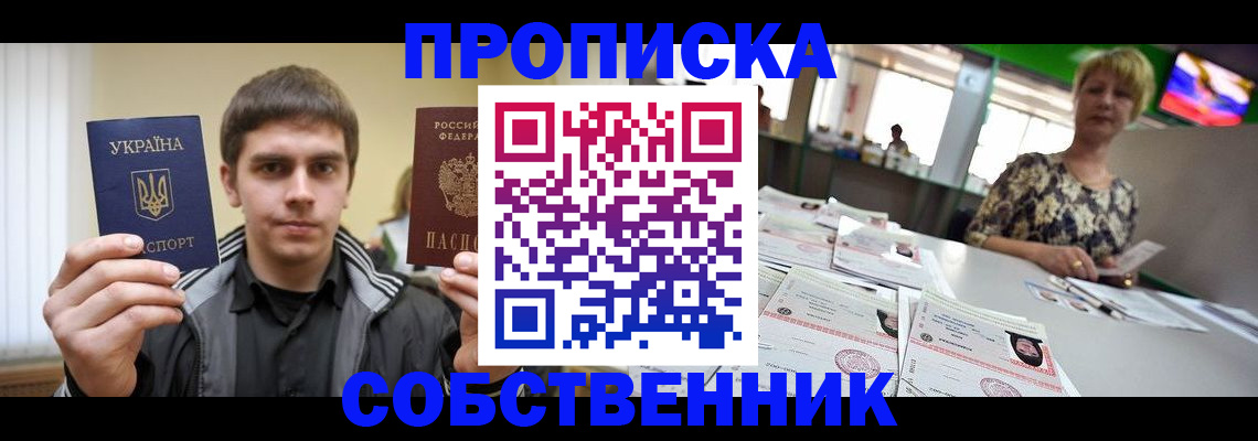 прописка 2025 в Сыктывкаре