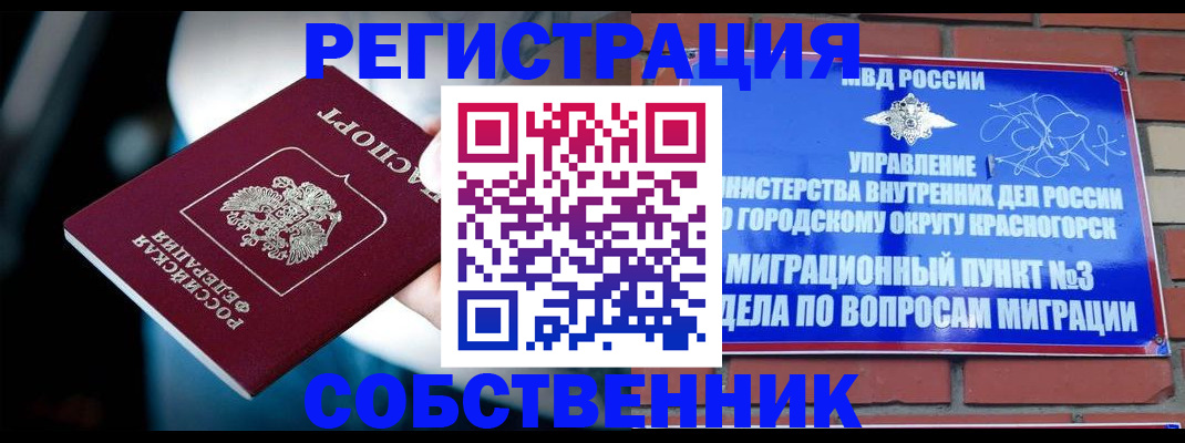 прописка иностранных граждан в Сыктывкаре